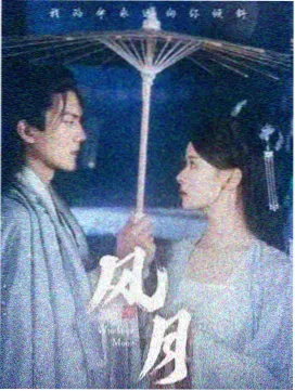 边城旧事剧集剧照